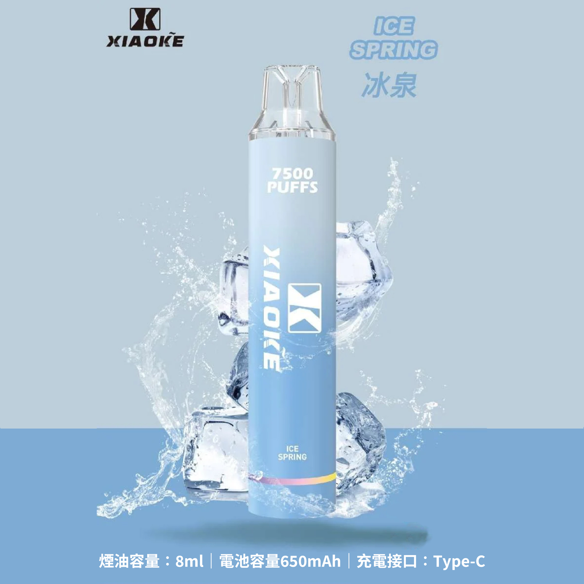 Xiaoke 梟客 一次性電子煙｜冰泉口味・拋棄式電子菸・約 7500 口・炫酷發光設計