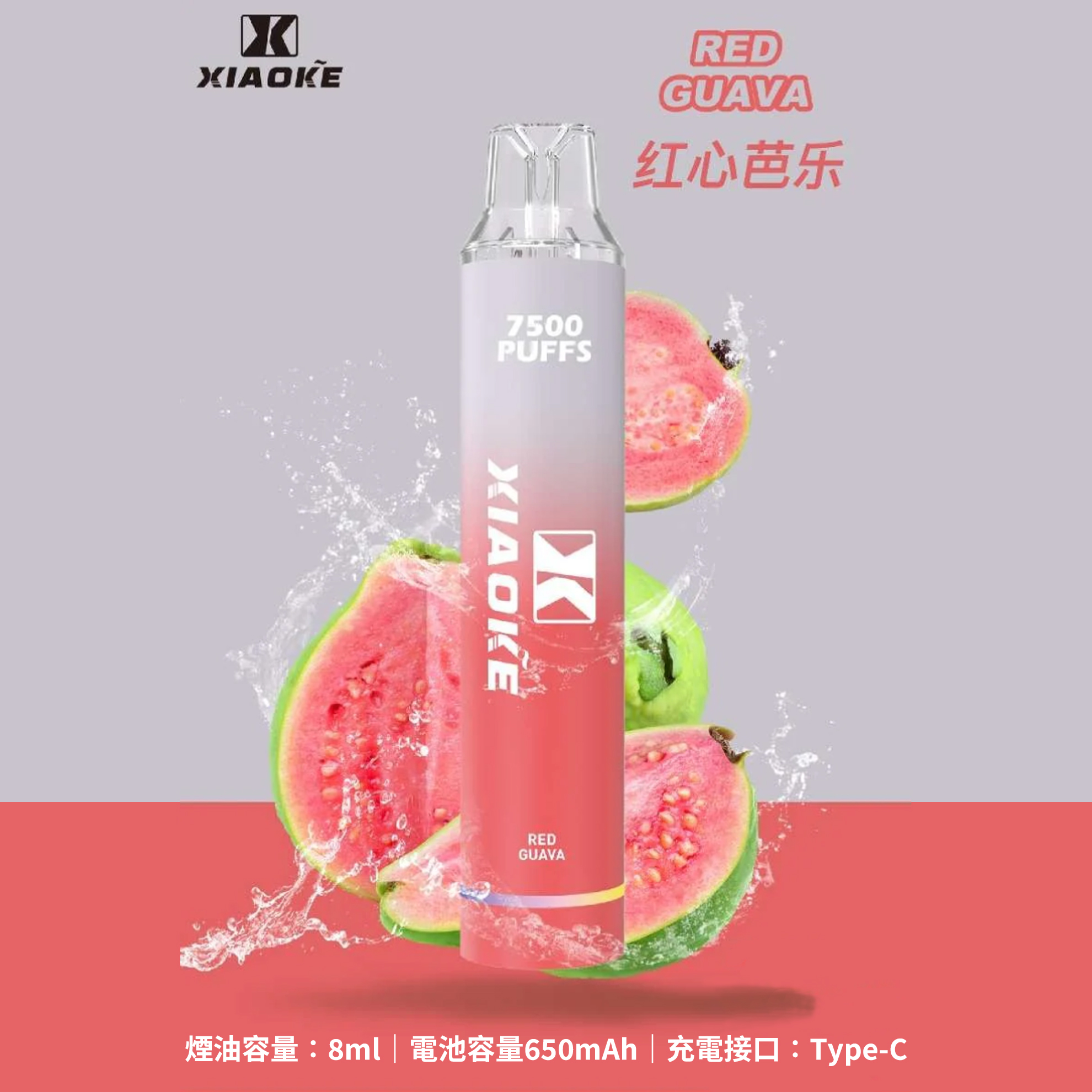Xiaoke 梟客 一次性電子煙｜紅心芭樂口味・拋棄式電子菸・約 7500 口・炫酷發光設計