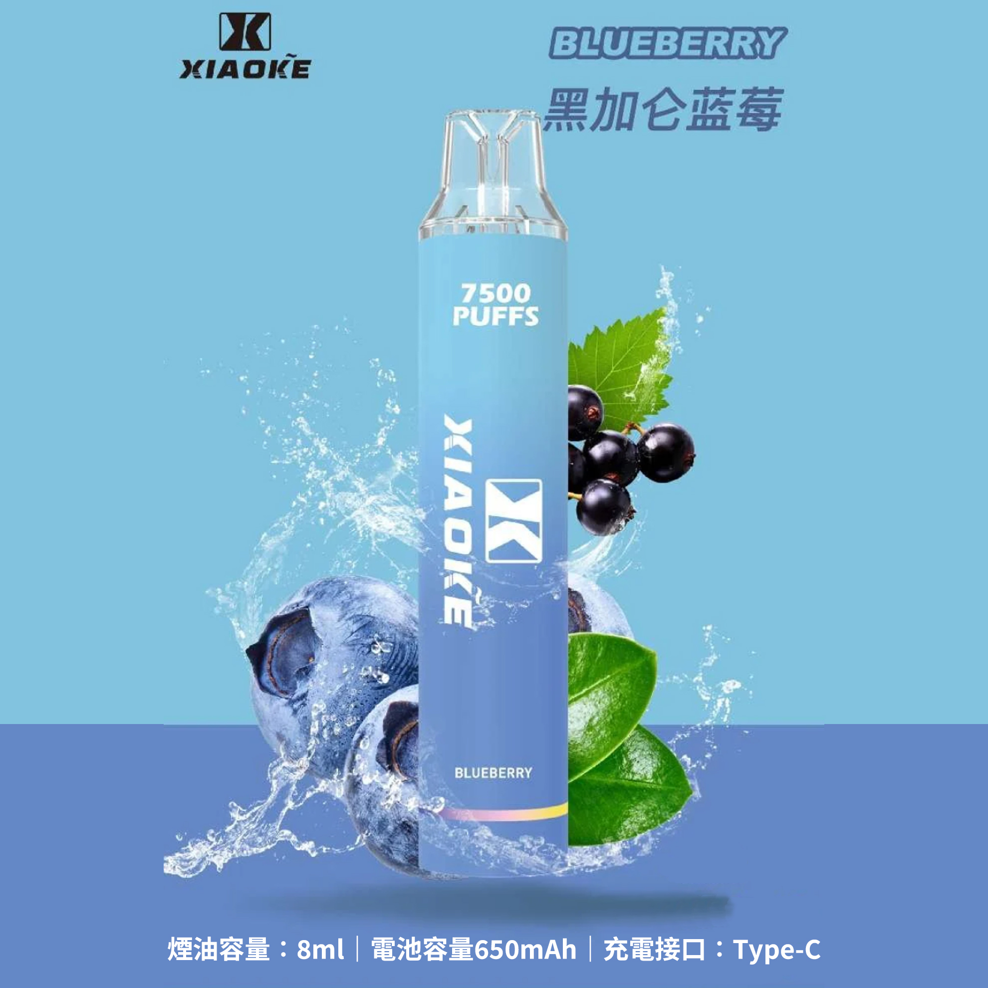 Xiaoke 梟客 一次性電子煙｜黑加崙藍莓口味・拋棄式電子菸・約 7500 口・炫酷發光設計