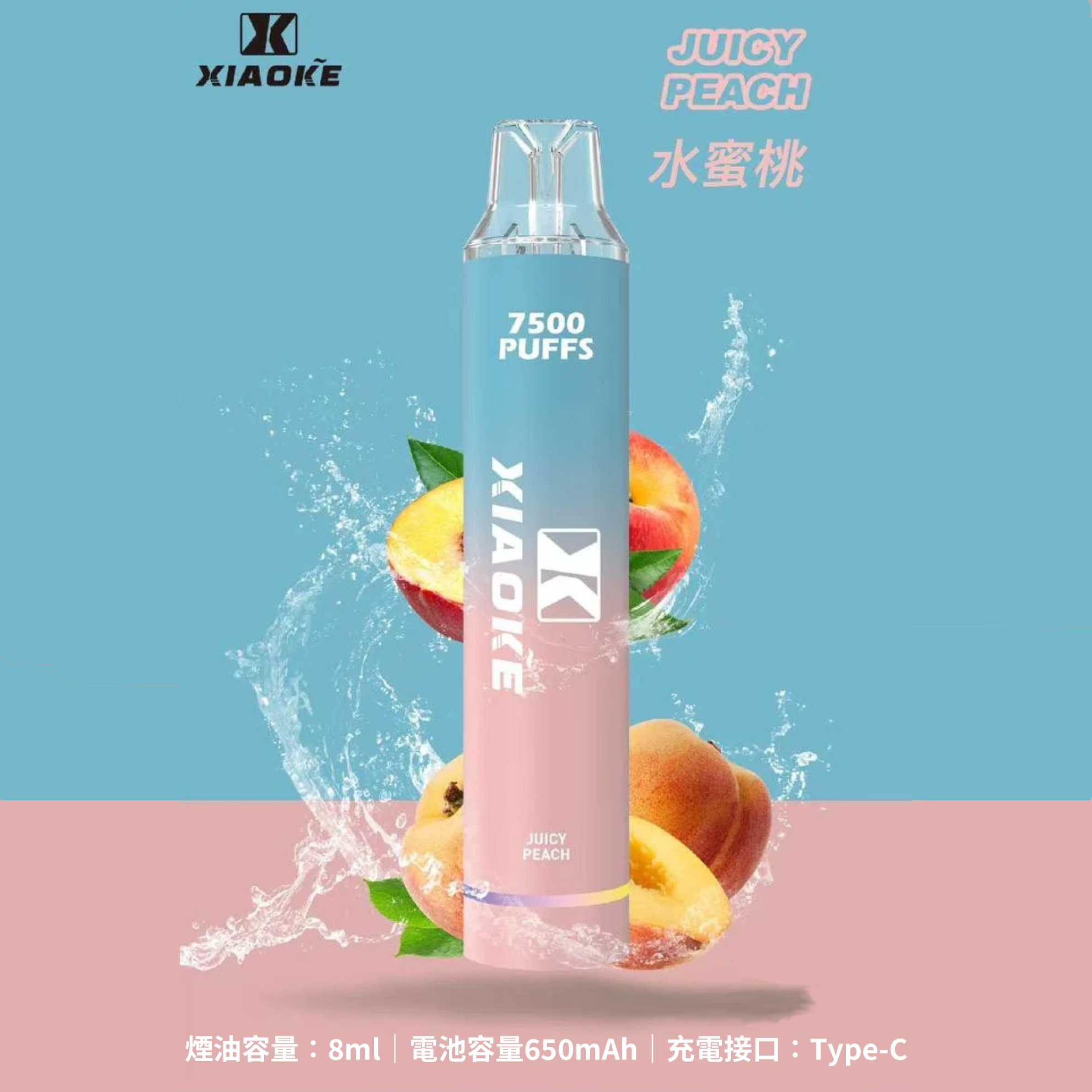 Xiaoke 梟客 一次性電子煙｜蜜桃口味・拋棄式電子菸・約 7500 口・炫酷發光設計