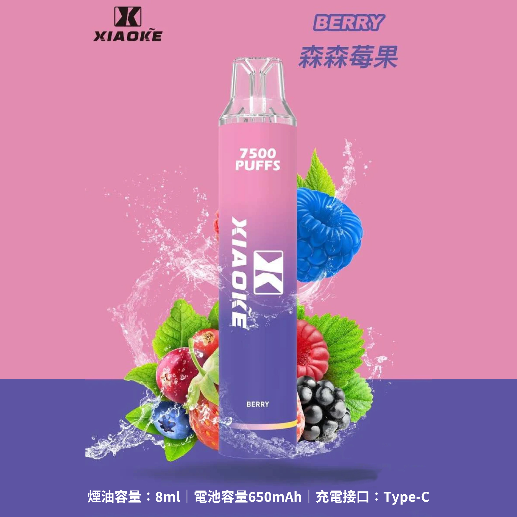 Xiaoke 梟客 一次性電子煙｜森森莓果口味・拋棄式電子菸・約 7500 口・炫酷發光設計