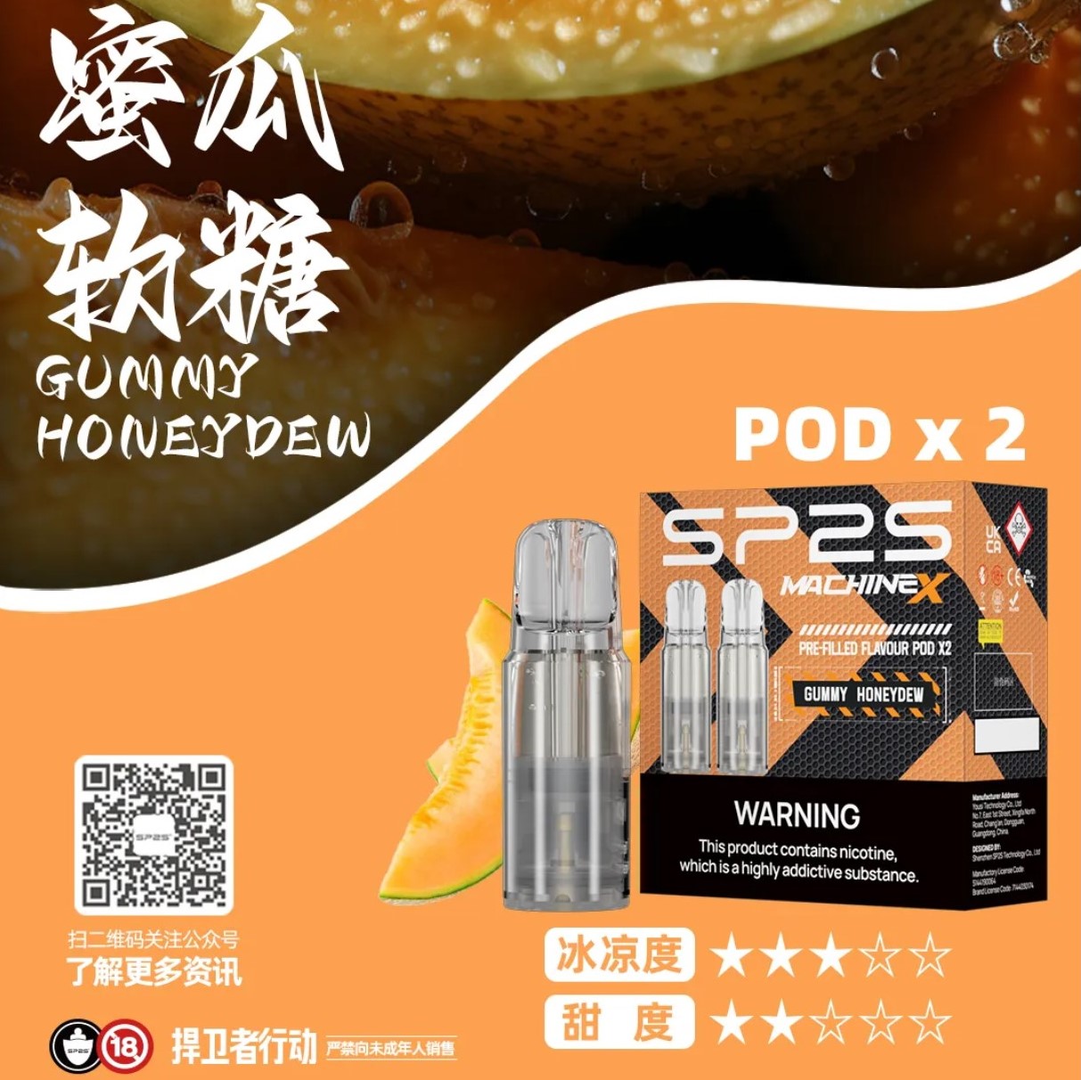 SP2 思博瑞 Machine X 霧化彈｜蜜瓜軟糖・16 種口味・陶瓷芯電子煙霧化彈