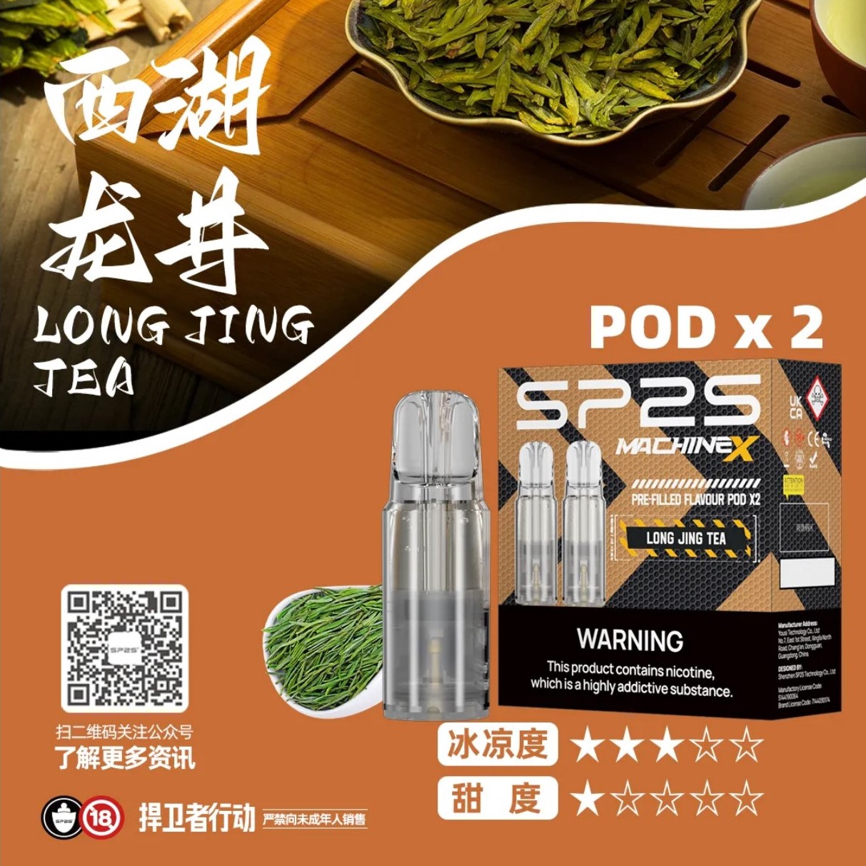 SP2 思博瑞 Machine X 霧化彈｜龍井・16 種口味・陶瓷芯電子煙霧化彈