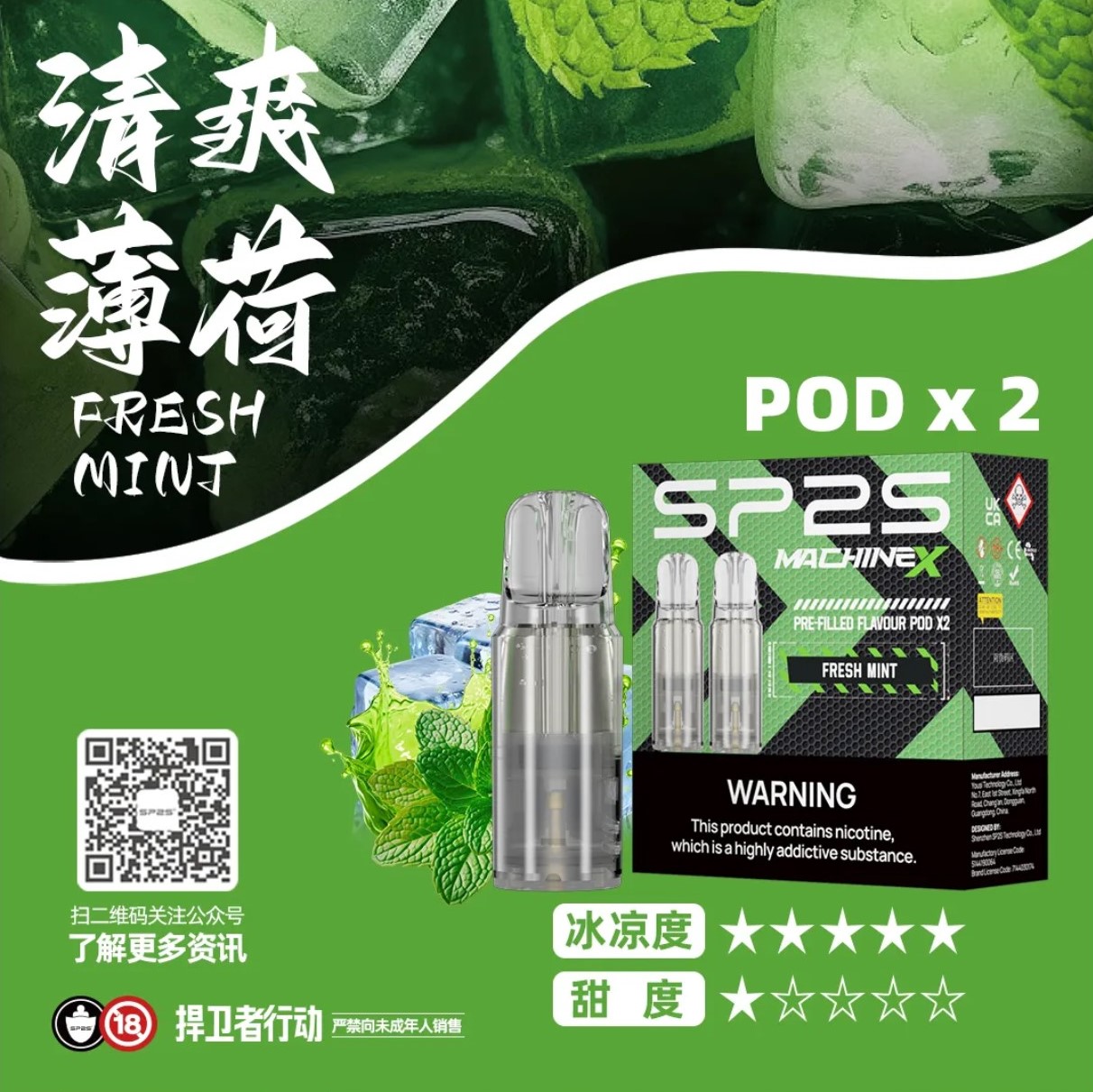 SP2 思博瑞 Machine X 霧化彈｜清爽薄荷・16 種口味・陶瓷芯電子煙霧化彈