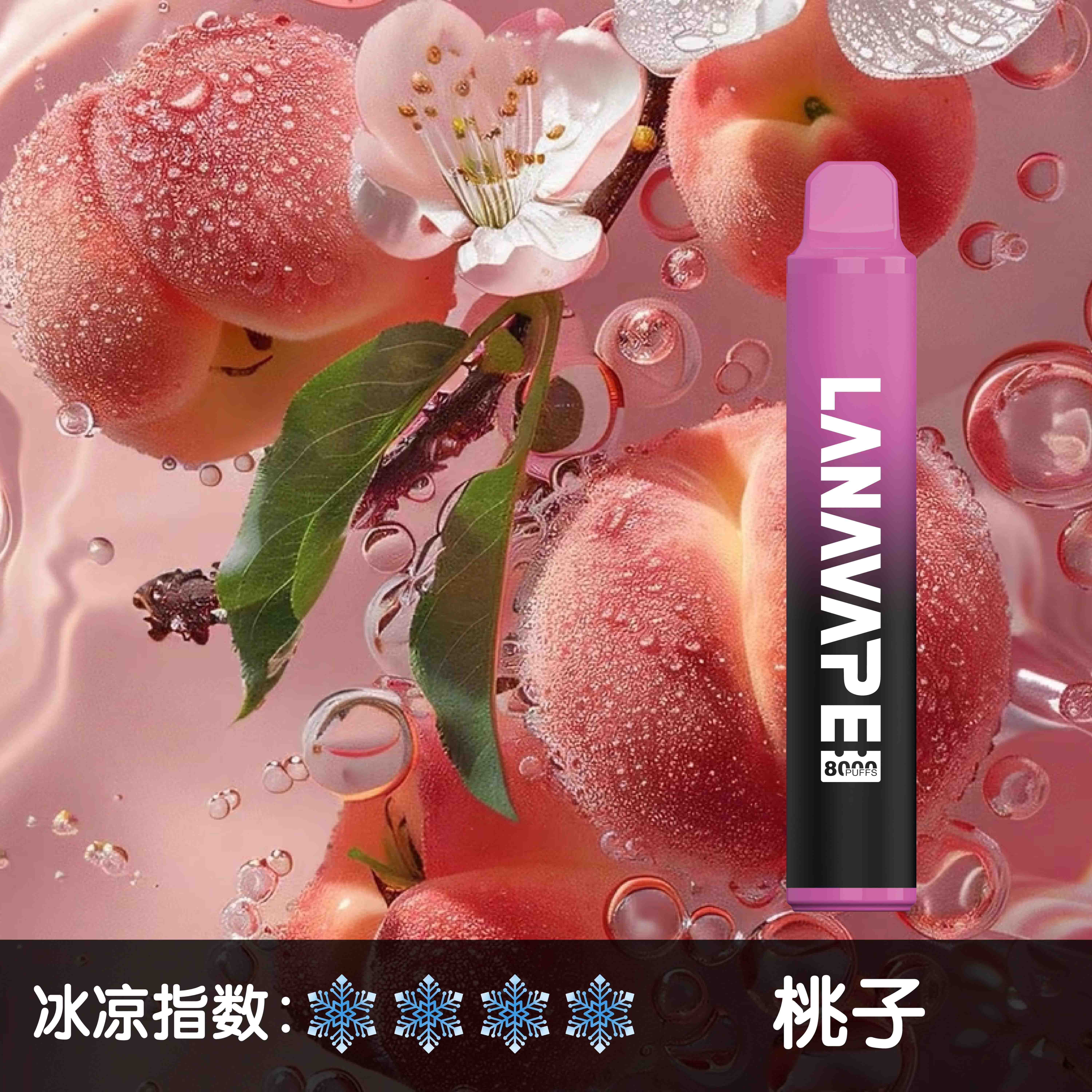 LANA Zolt 一次性電子煙｜水蜜桃口味・拋棄式電子菸・約 8000 口・清爽暢吸