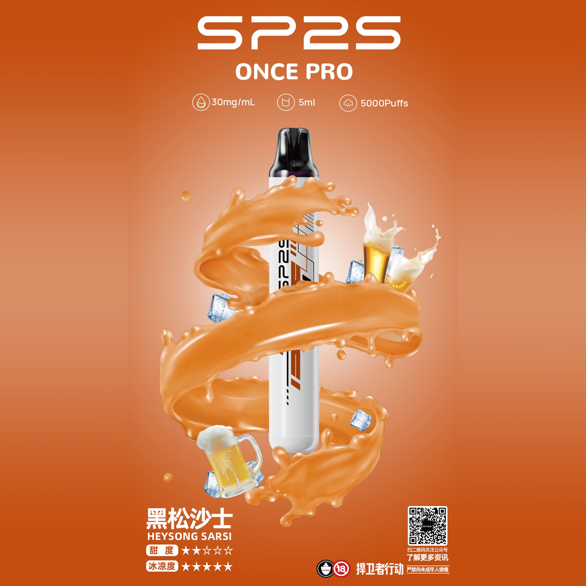 SP2 思博瑞 Once Pro 一次性電子煙｜沙士口味・拋棄式電子菸・約 5000 口（免充電）