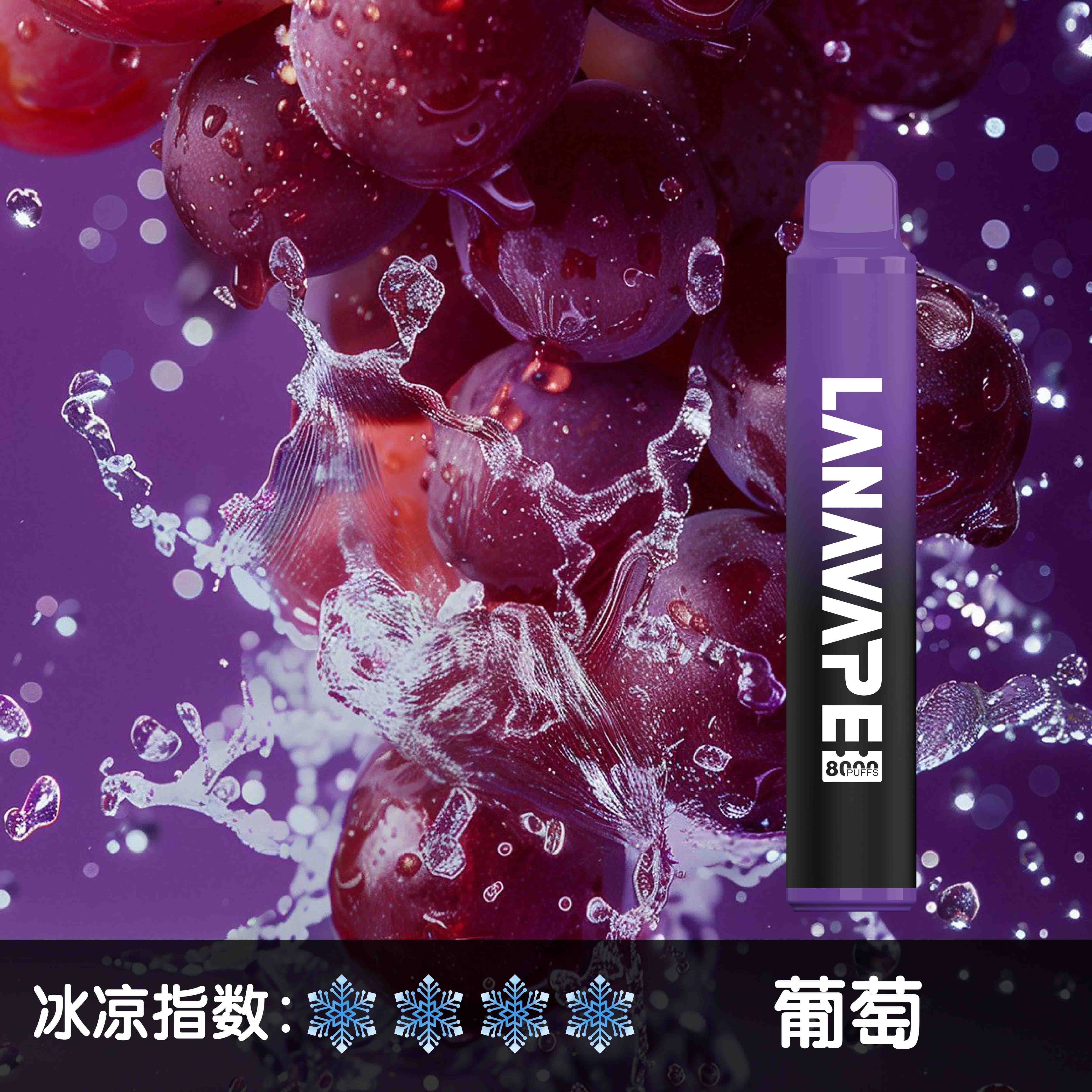 LANA Zolt 一次性電子煙｜葡萄口味・拋棄式電子菸・約 8000 口・清爽暢吸