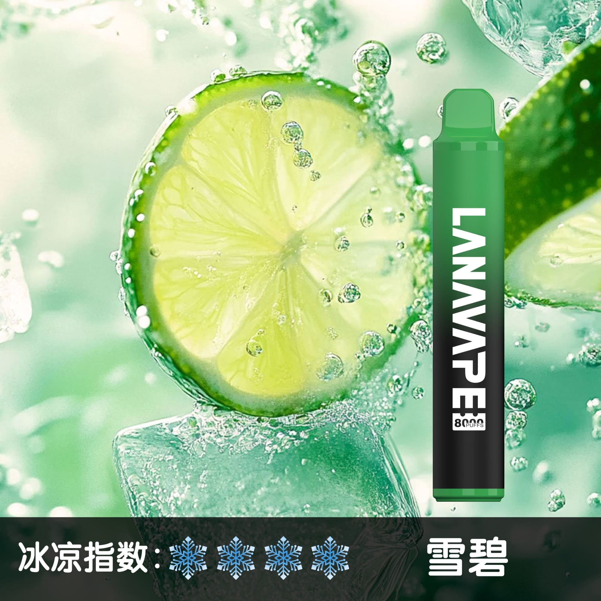 LANA Zolt 一次性電子煙｜雪碧口味・拋棄式電子菸・約 8000 口・清爽暢吸