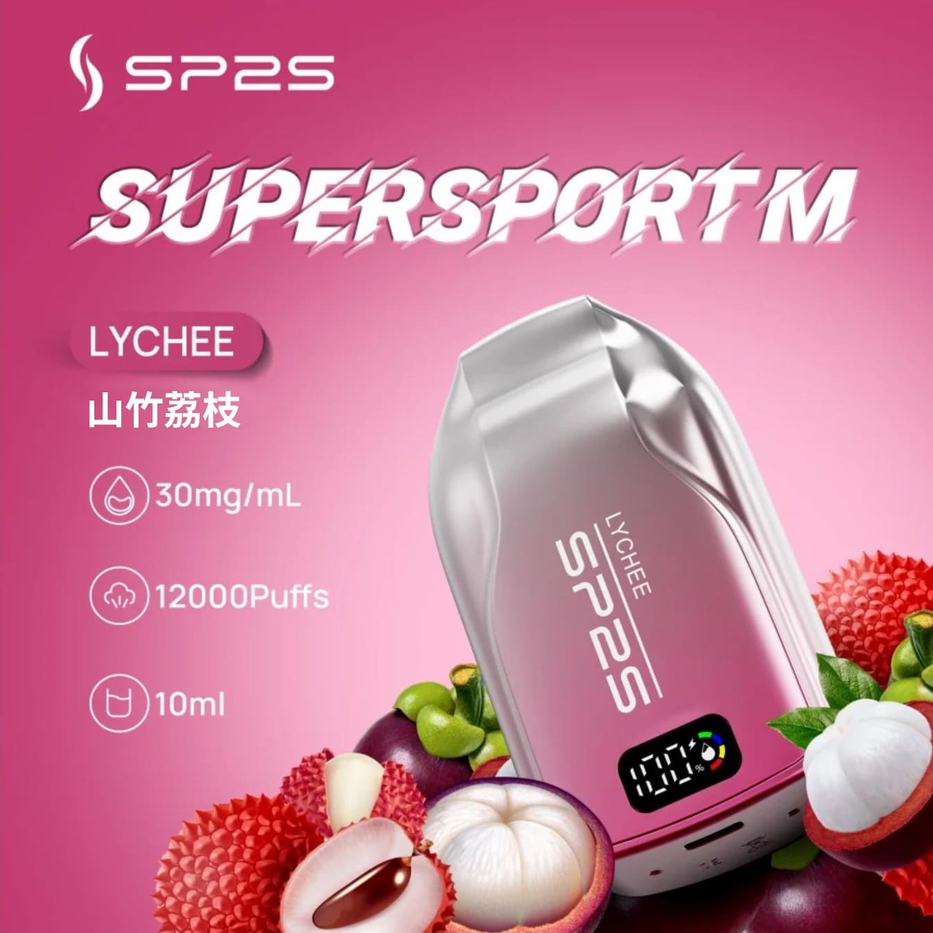 SP2 思博瑞 Supersport M 一次性電子煙｜荔枝口味・拋棄式電子菸・約 12000 口・10ml 大容量