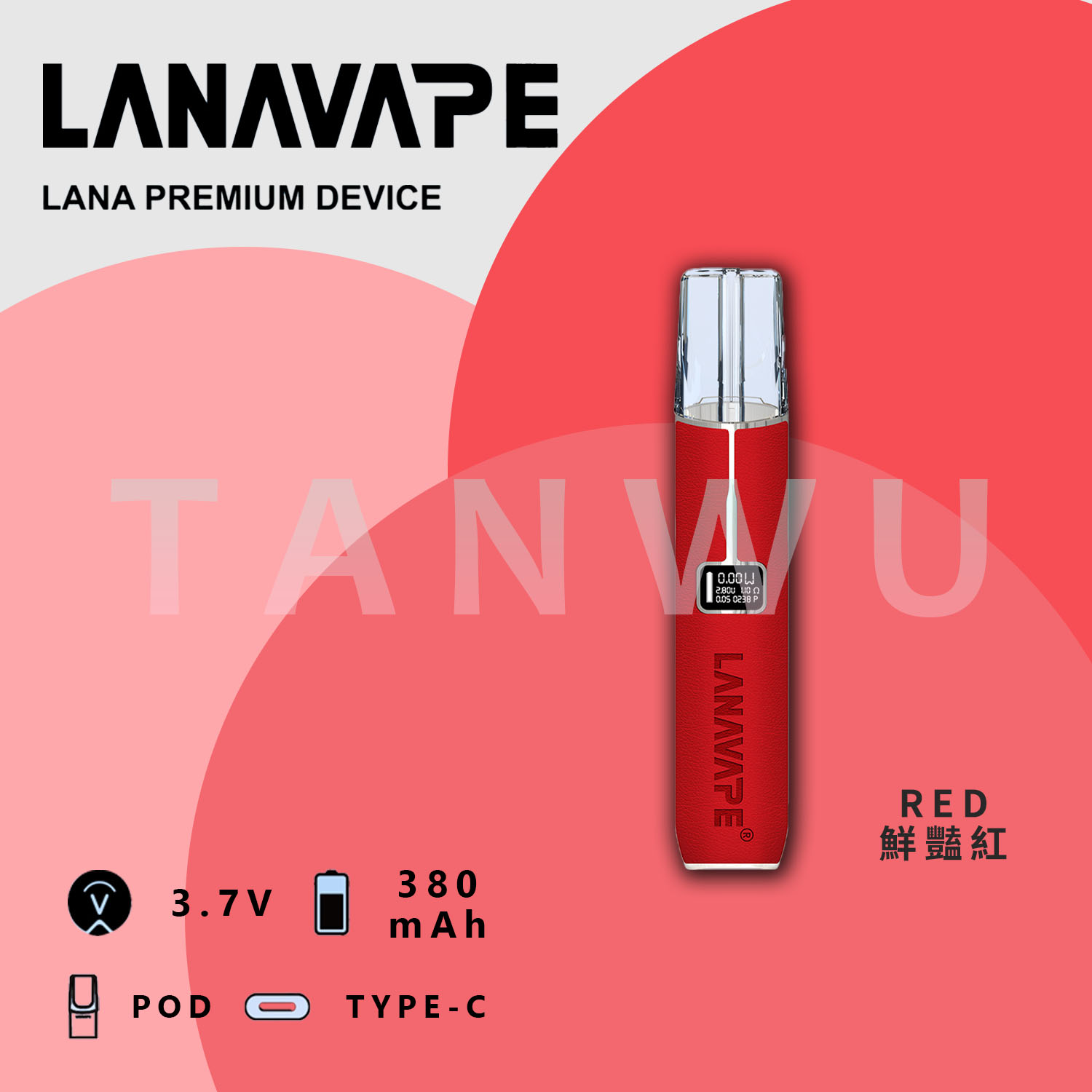 Lana 拉娜 一代通用主機 霧化桿｜皮革鮮豔紅｜皮革質感・小螢幕煙桿