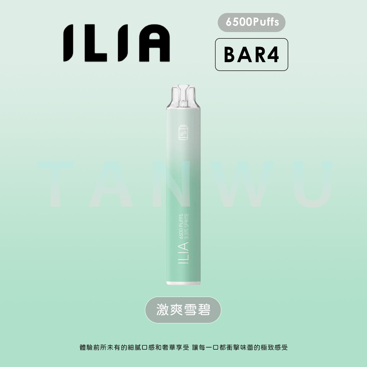 ILIA 哩啞 Bar 4 一次性電子煙｜激爽雪碧・拋棄式電子煙・約 6500 口・續行升級