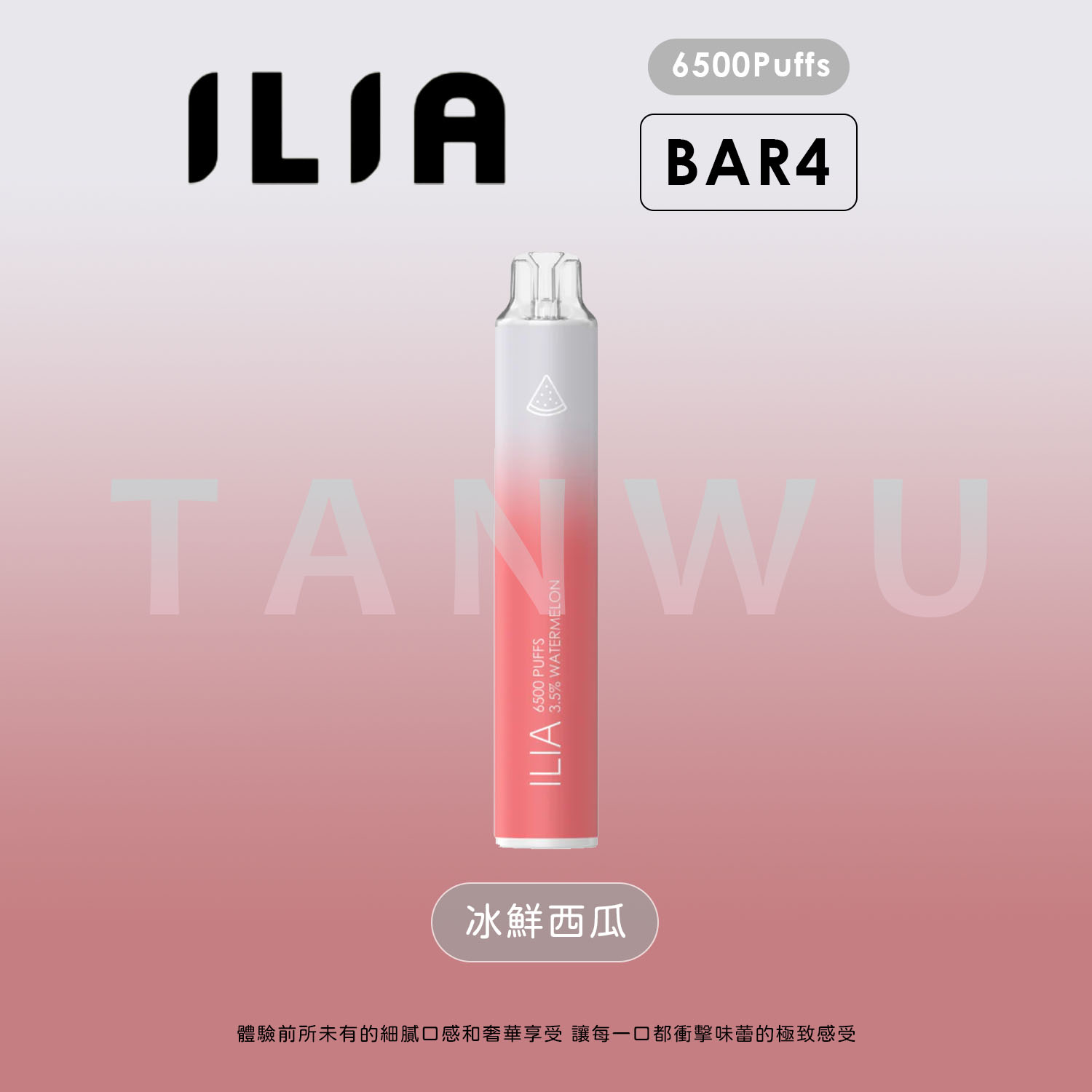 ILIA 哩啞 Bar 4 一次性電子煙｜冰鮮西瓜・拋棄式電子煙・約 6500 口・續行升級