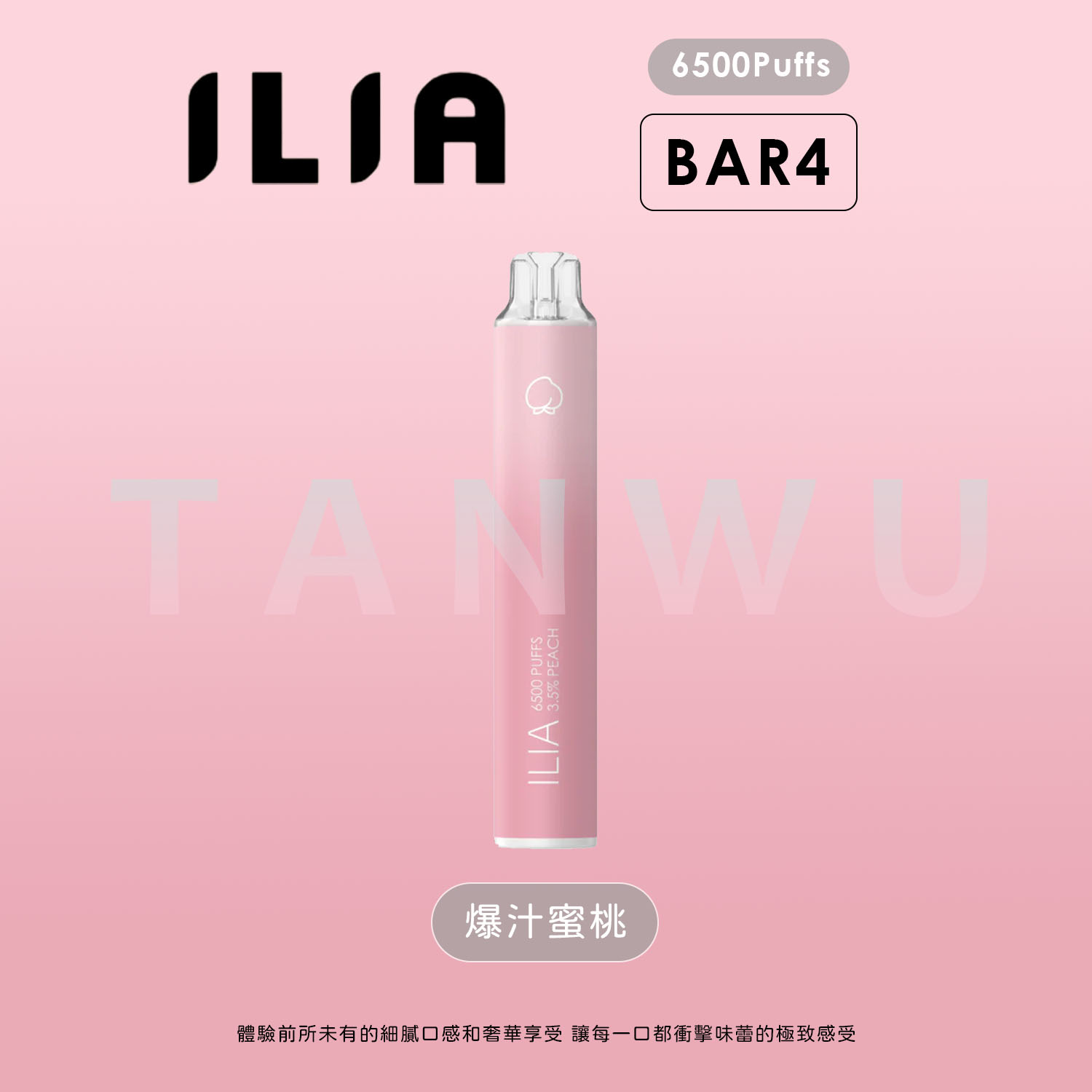 ILIA 哩啞 Bar 4 一次性電子煙｜爆汁蜜桃・拋棄式電子煙・約 6500 口・續行升級
