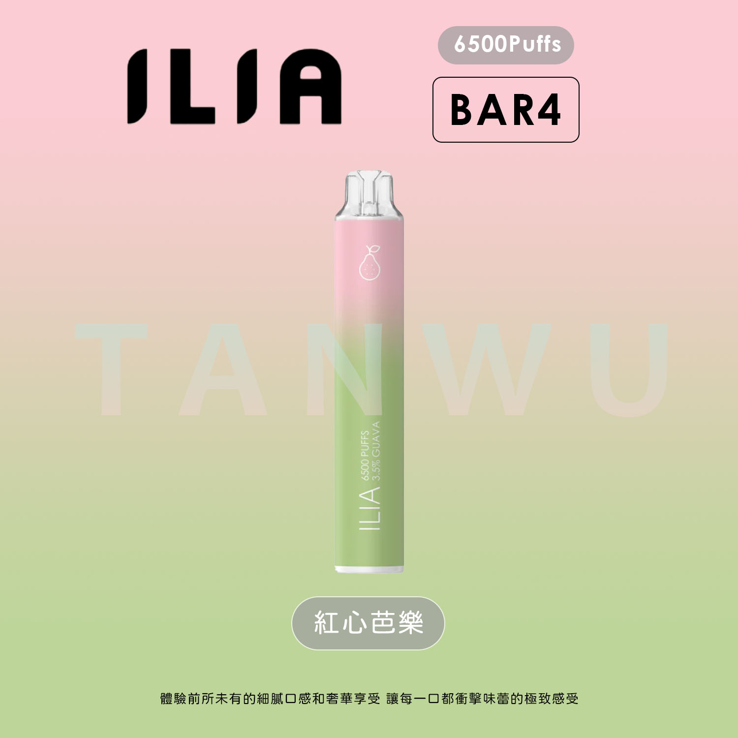 ILIA 哩啞 Bar 4 一次性電子煙｜紅心芭樂・拋棄式電子煙・約 6500 口・續行升級