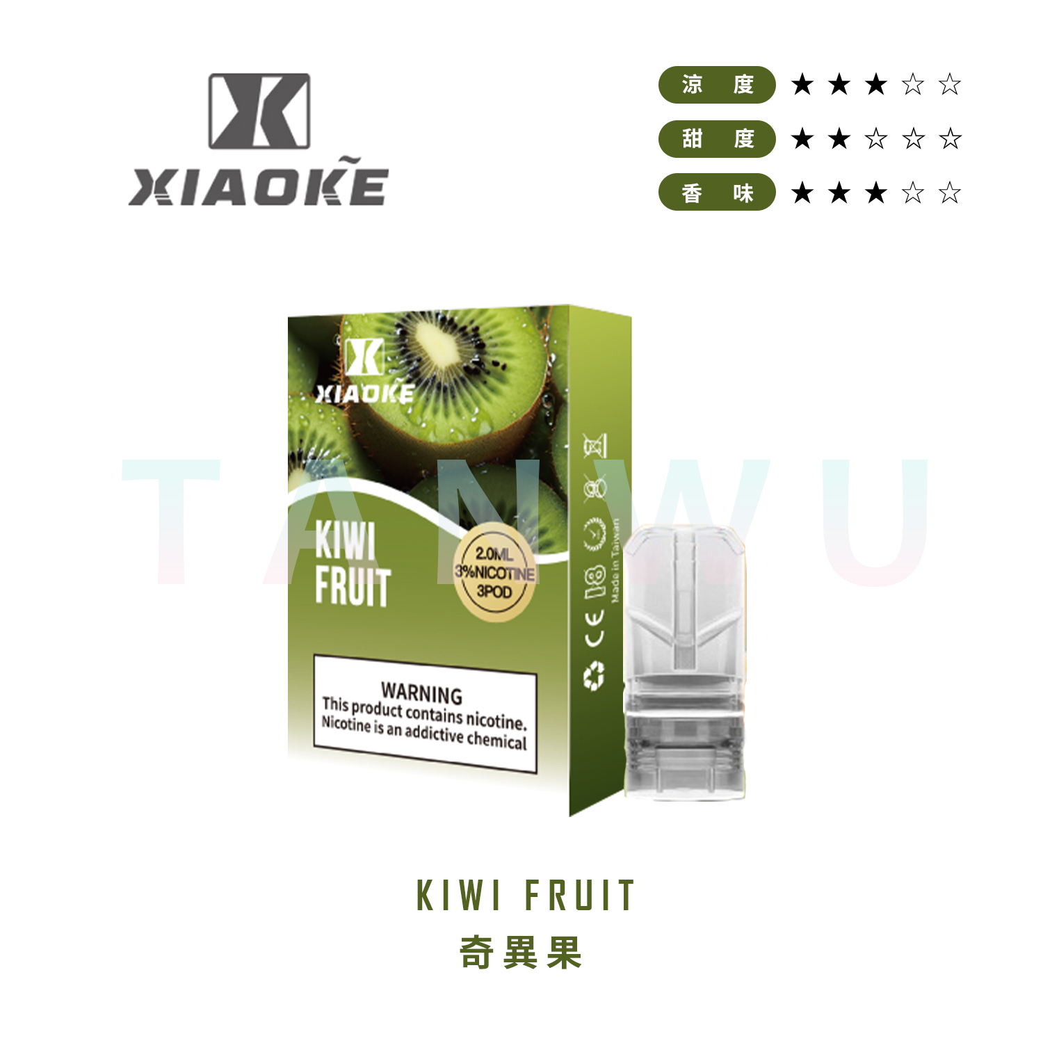 Xiaoke 梟客 一代透明霧化彈｜奇異果口味．一代通用煙彈．20種口味