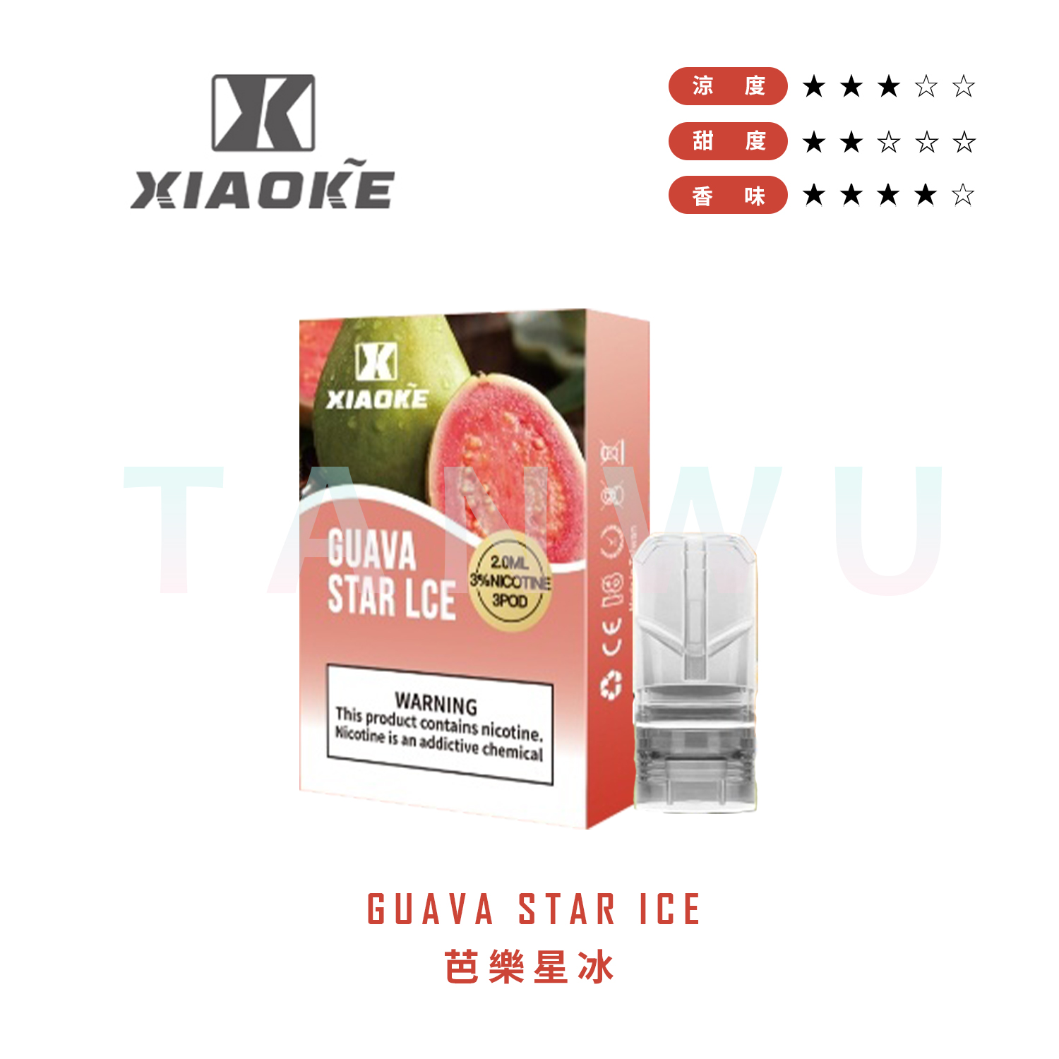 Xiaoke 梟客 一代透明霧化彈｜芭樂星冰口味．一代通用煙彈．20種口味