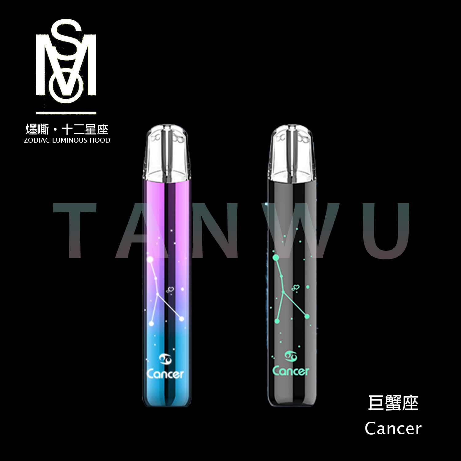 MSO 爅嘶 十二星座 一代通用主機｜巨蟹座・發光煙桿・漸變色設計