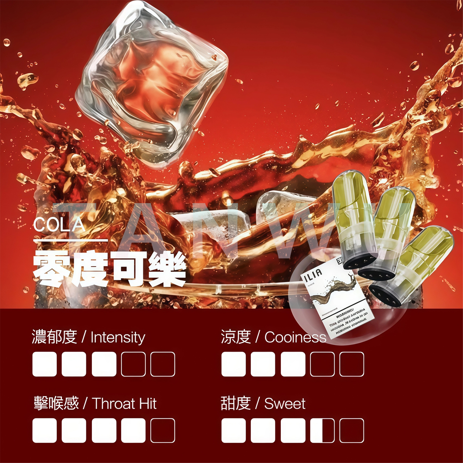 ILIA 哩啞 一代透明霧化彈 一代煙彈｜零度可樂口味・一代通用煙彈