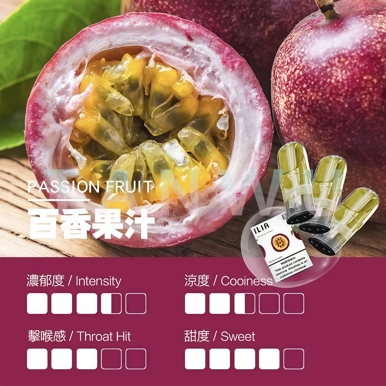 ILIA 哩啞 一代透明霧化彈 一代煙彈｜百香果汁口味・一代通用煙彈