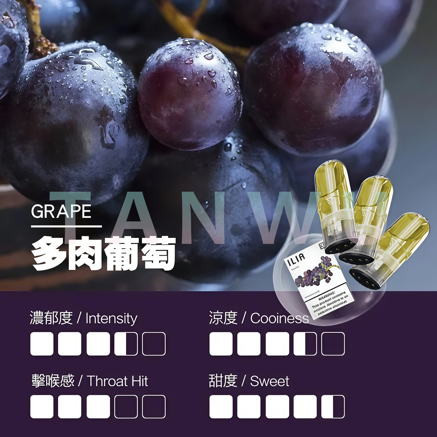 ILIA 哩啞 一代透明霧化彈 一代煙彈｜多肉葡萄口味・一代通用煙彈